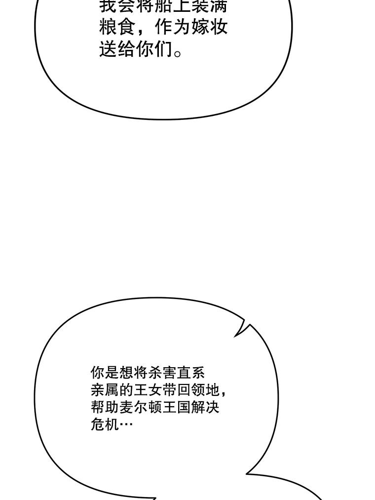 《披荆斩棘的未来》27.丹尼尔的计划 第95页