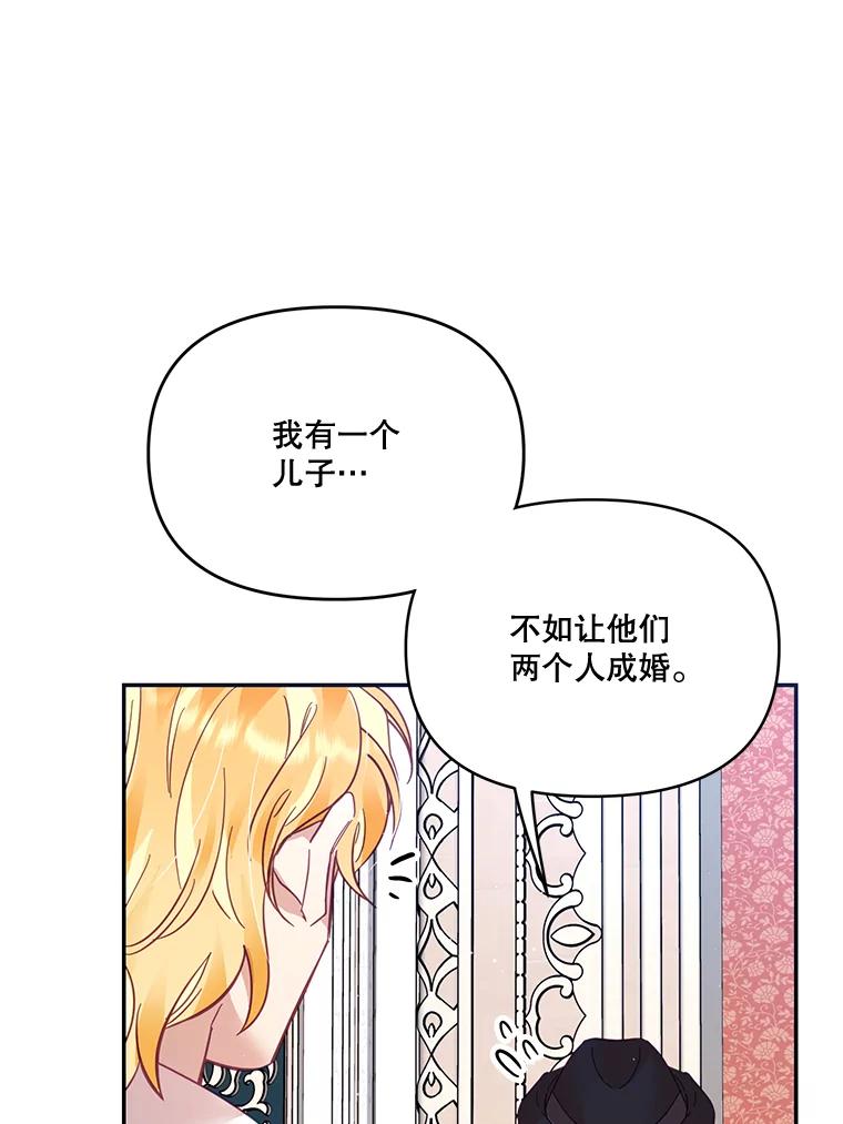 《披荆斩棘的未来》27.丹尼尔的计划 第84页