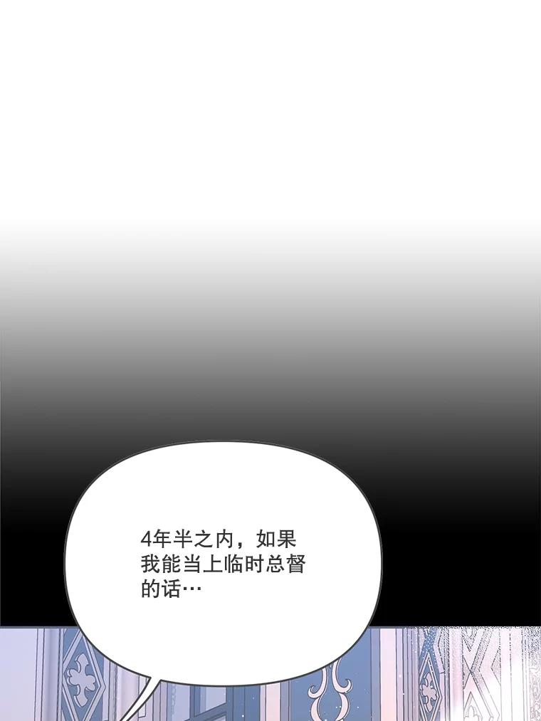 《披荆斩棘的未来》27.丹尼尔的计划 第58页