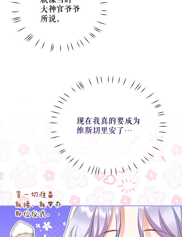 《小不点圣女大人》26.最糟糕的一天 第126页
