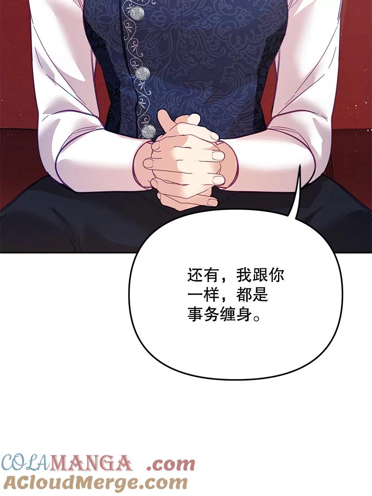 《披荆斩棘的未来》27.丹尼尔的计划 第93页