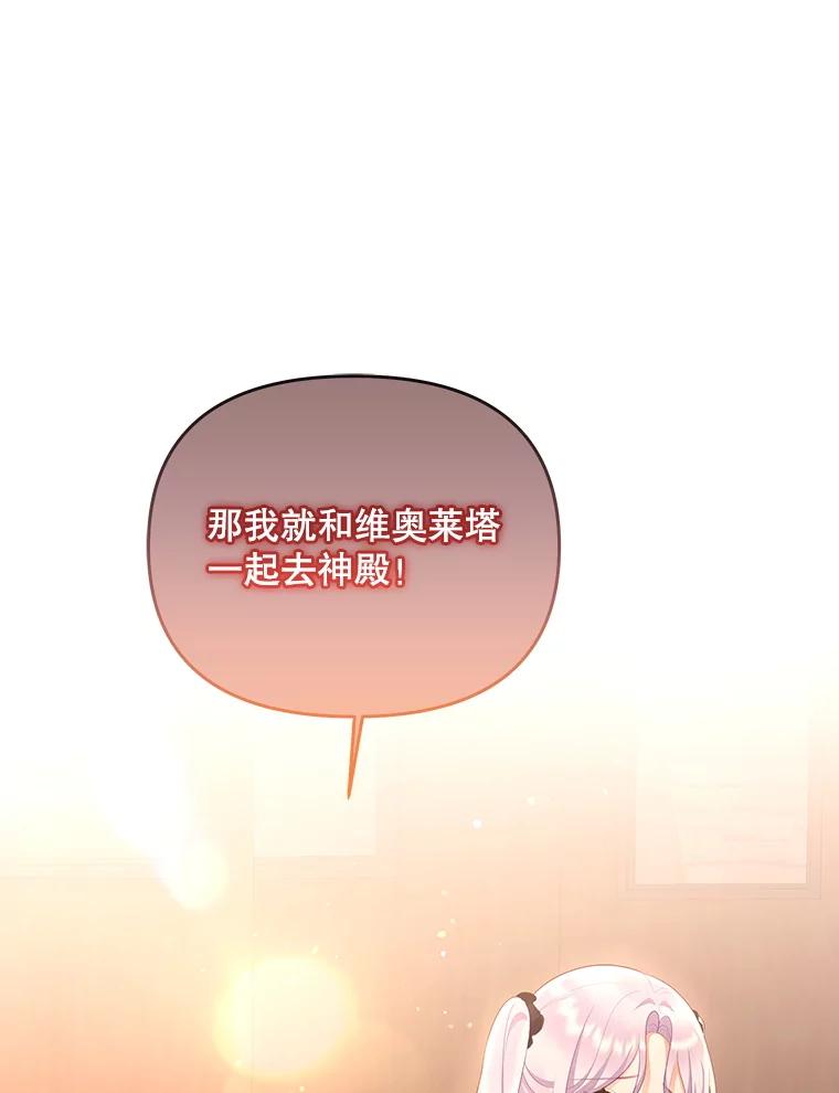 《小不点圣女大人》26.最糟糕的一天 第48页