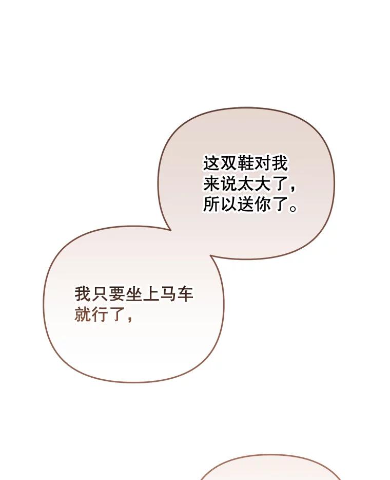 《小不点圣女大人》26.最糟糕的一天 第88页