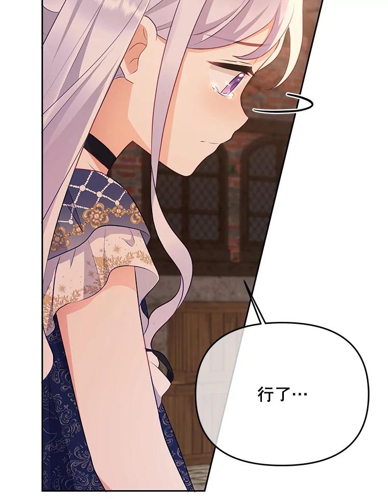 《小不点圣女大人》26.最糟糕的一天 第12页