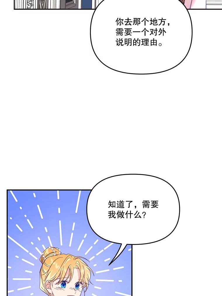 《披荆斩棘的未来》27.丹尼尔的计划 第44页