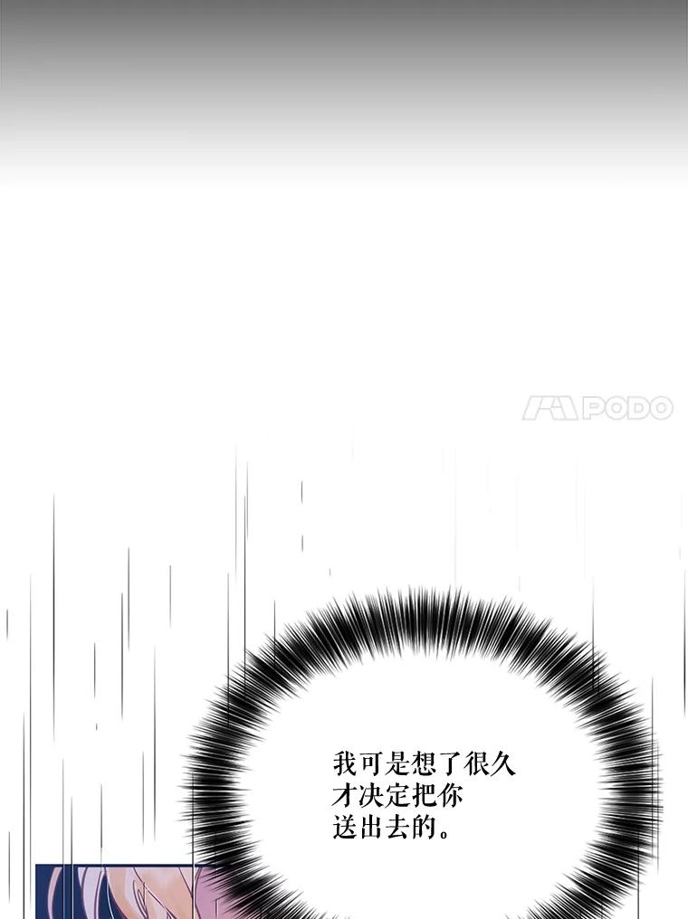 《披荆斩棘的未来》27.丹尼尔的计划 第75页