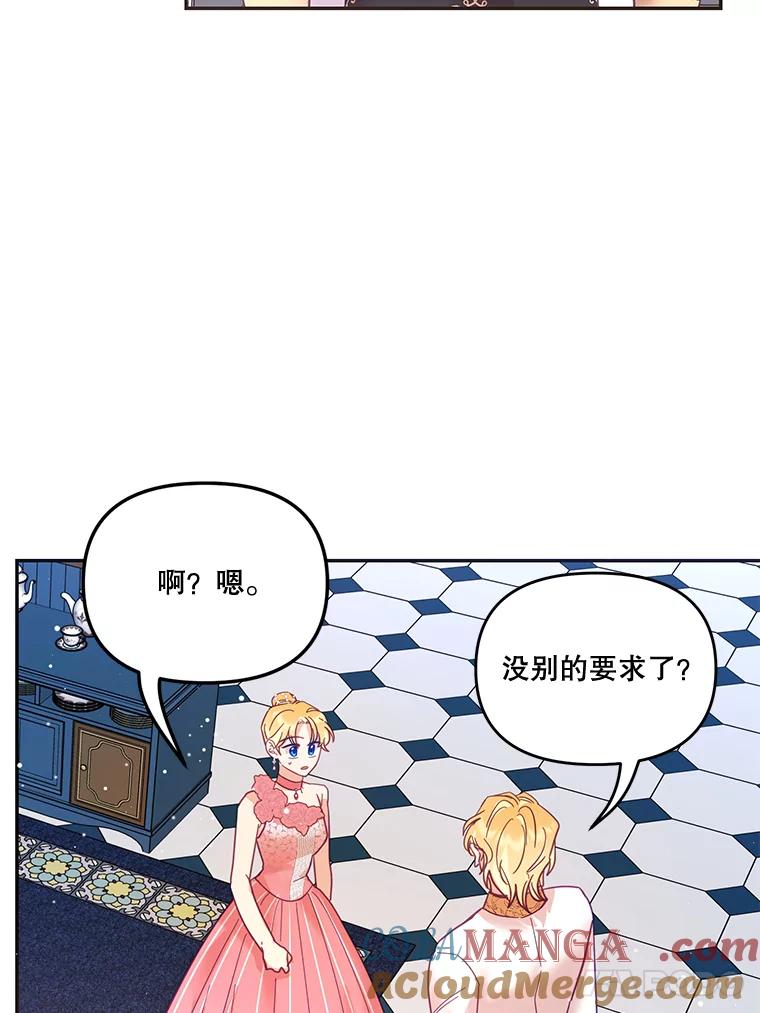 《披荆斩棘的未来》27.丹尼尔的计划 第21页