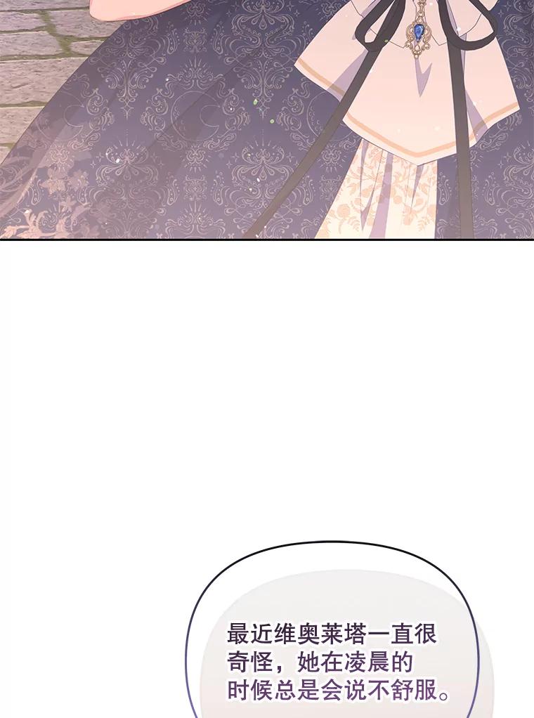 《小不点圣女大人》26.最糟糕的一天 第31页