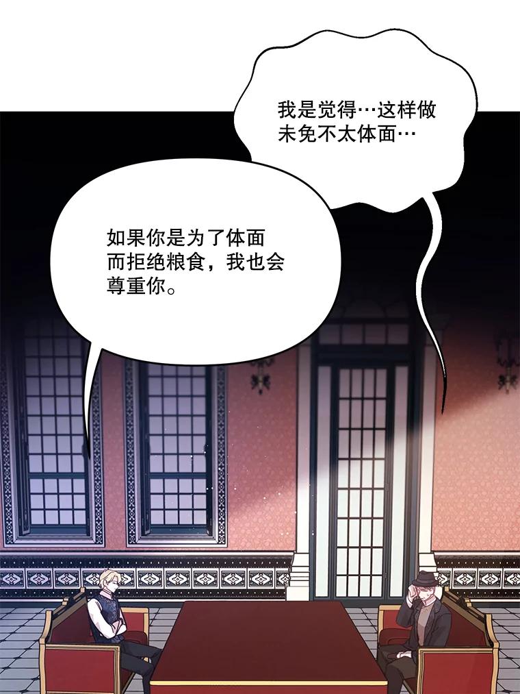 《披荆斩棘的未来》27.丹尼尔的计划 第103页