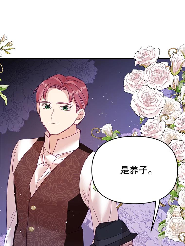 《披荆斩棘的未来》27.丹尼尔的计划 第86页