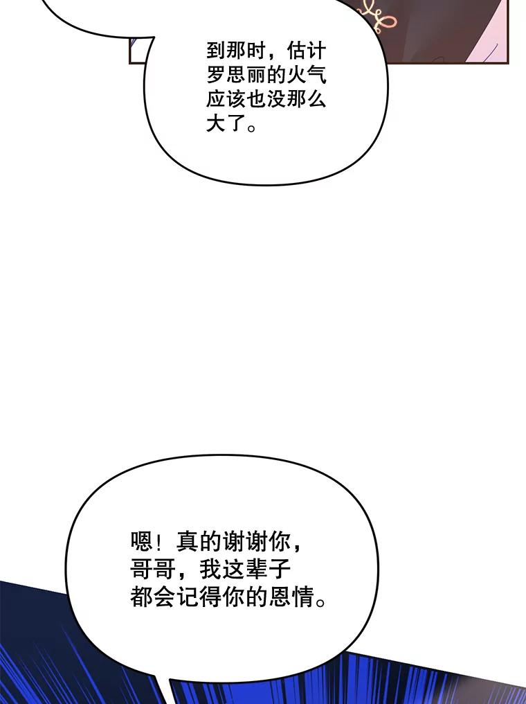 《披荆斩棘的未来》27.丹尼尔的计划 第70页