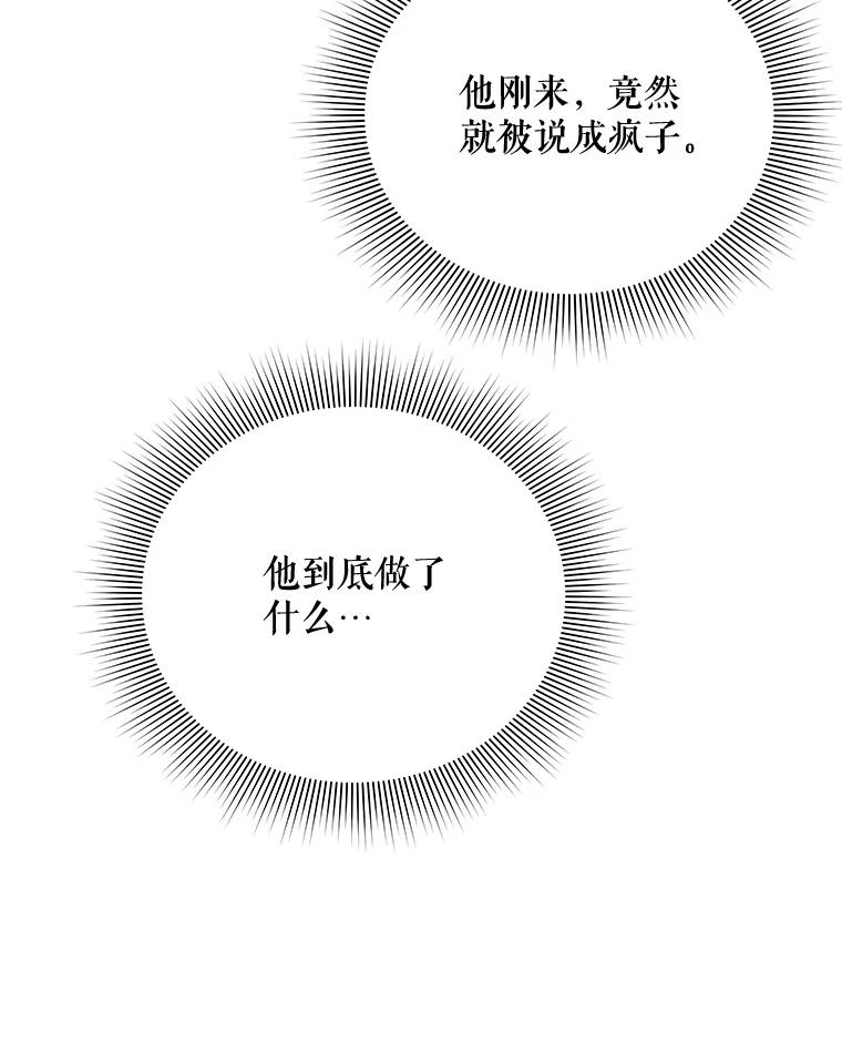 《小不点圣女大人》27.赐予皇子祝福 第8页