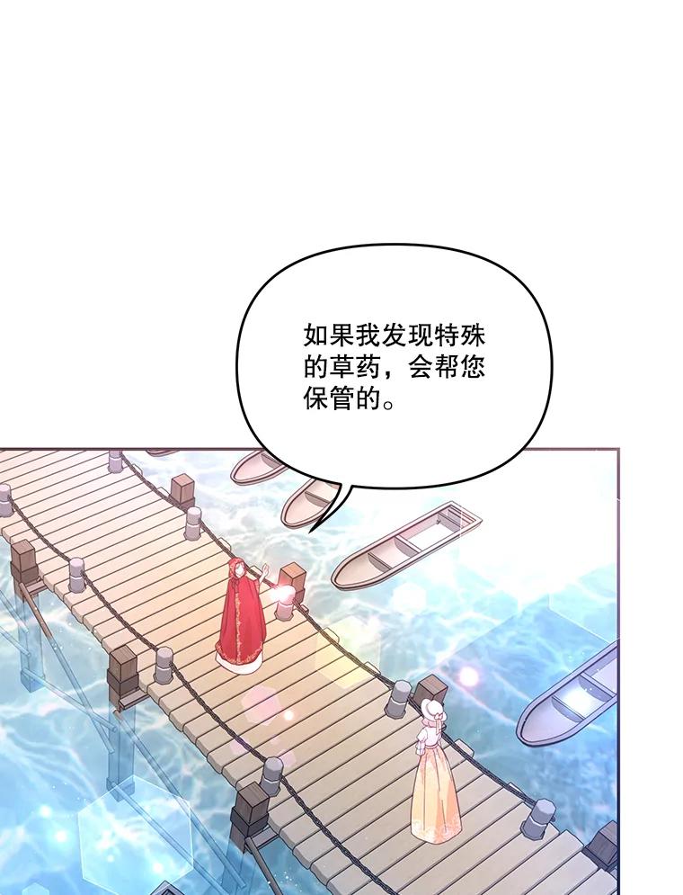 《披荆斩棘的未来》28.雅莉离开麦尔顿 第59页