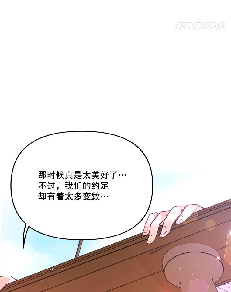 《披荆斩棘的未来》28.雅莉离开麦尔顿 第80页