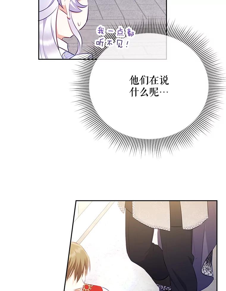 《小不点圣女大人》27.赐予皇子祝福 第22页