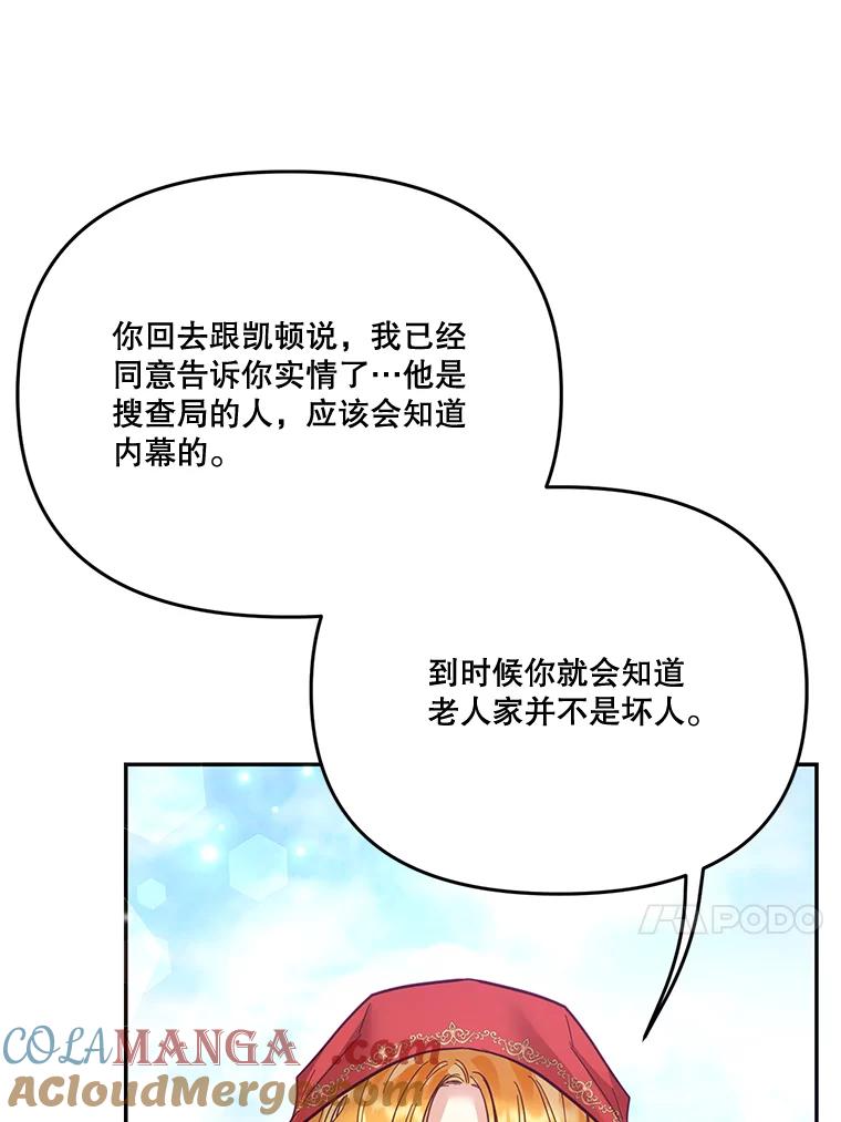《披荆斩棘的未来》28.雅莉离开麦尔顿 第33页