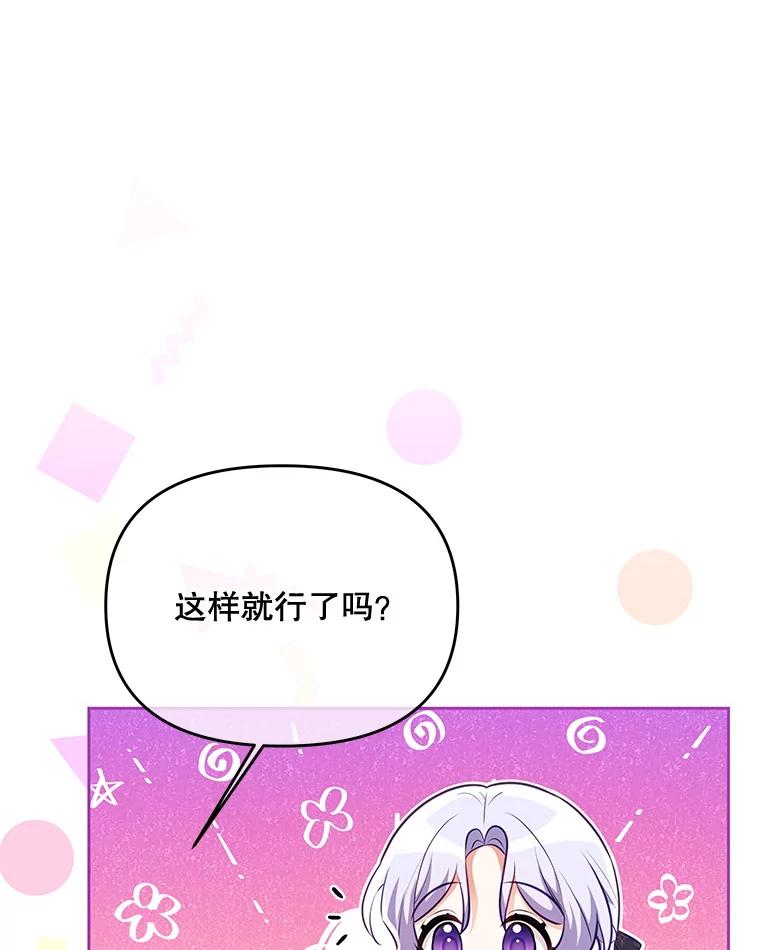 《小不点圣女大人》27.赐予皇子祝福 第78页
