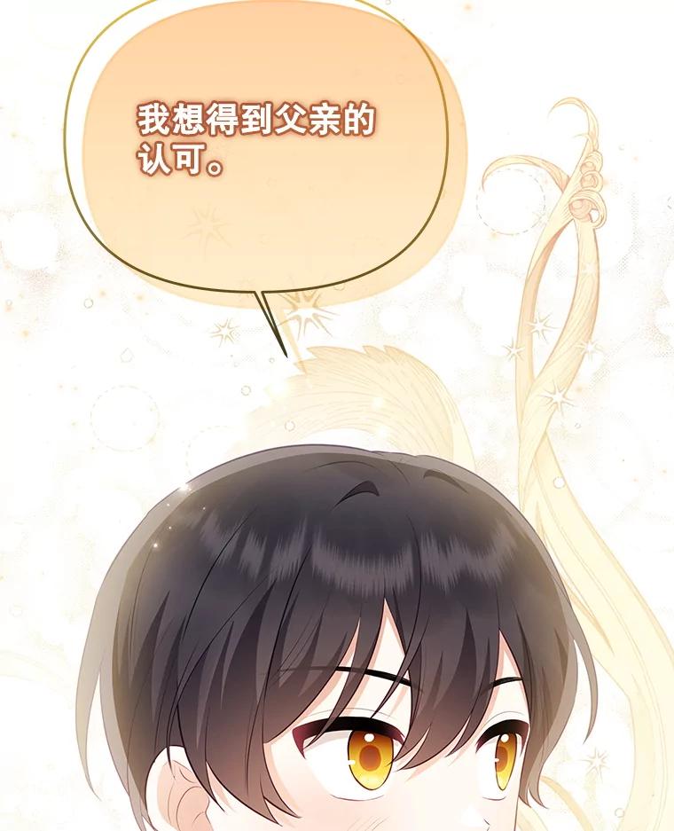 《小不点圣女大人》27.赐予皇子祝福 第56页