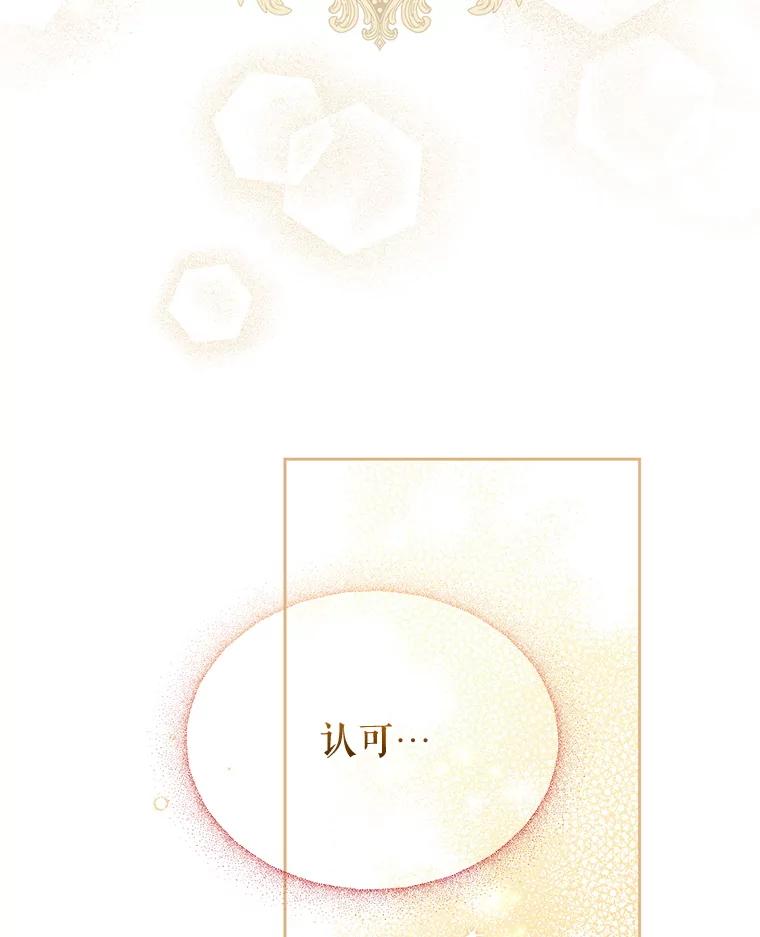 《小不点圣女大人》27.赐予皇子祝福 第58页