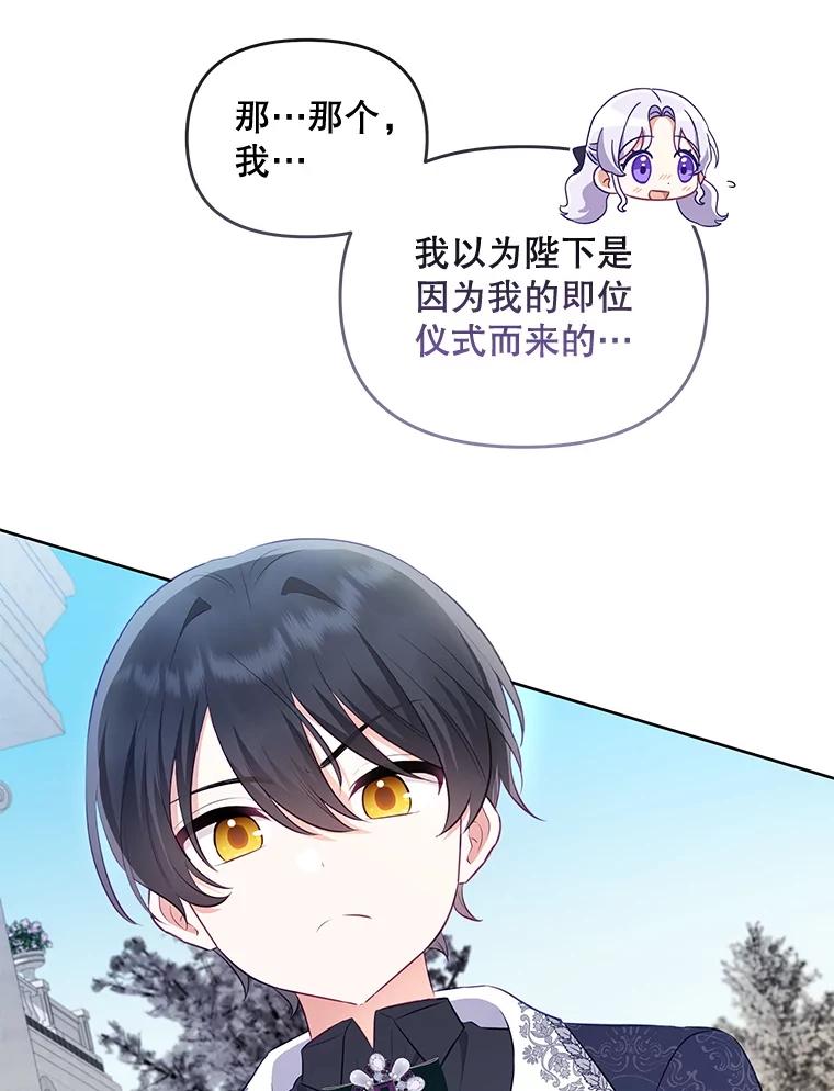 《小不点圣女大人》27.赐予皇子祝福 第36页