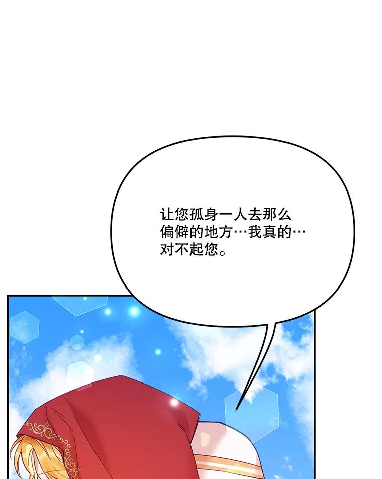 《披荆斩棘的未来》28.雅莉离开麦尔顿 第36页