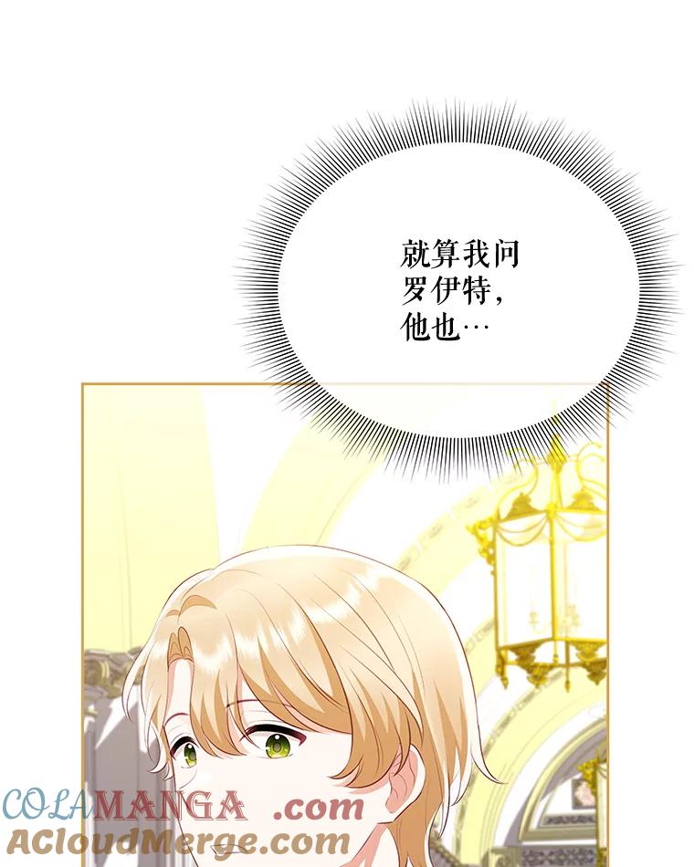 《小不点圣女大人》27.赐予皇子祝福 第9页