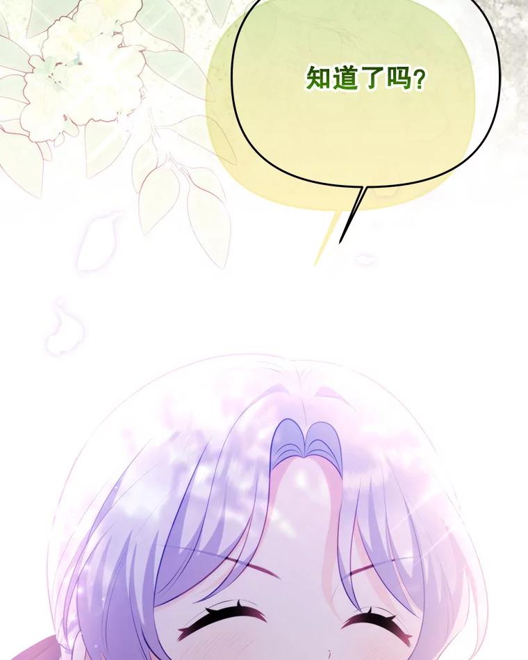 《小不点圣女大人》27.赐予皇子祝福 第91页