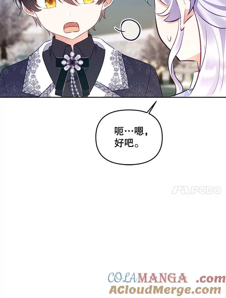 《小不点圣女大人》27.赐予皇子祝福 第41页