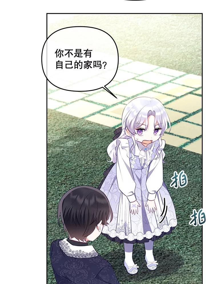 《小不点圣女大人》27.赐予皇子祝福 第39页