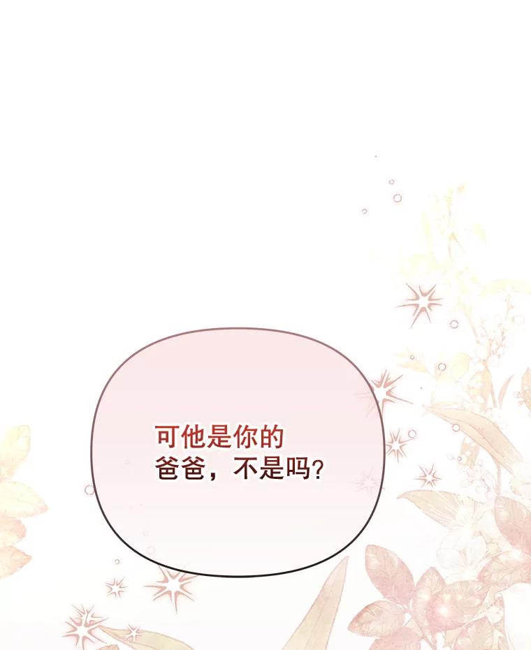 《小不点圣女大人》27.赐予皇子祝福 第47页