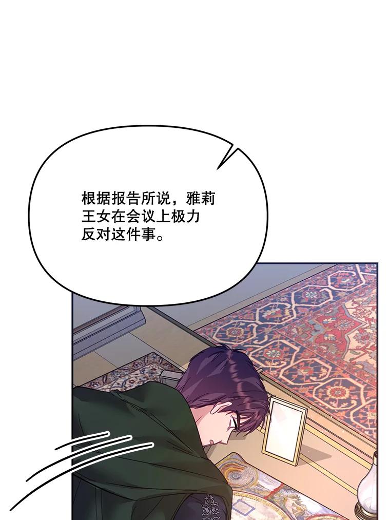 《披荆斩棘的未来》28.雅莉离开麦尔顿 第107页