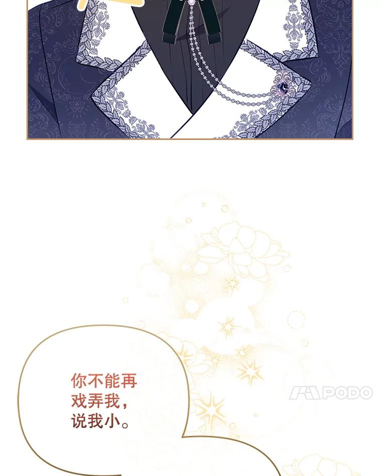 《小不点圣女大人》27.赐予皇子祝福 第75页