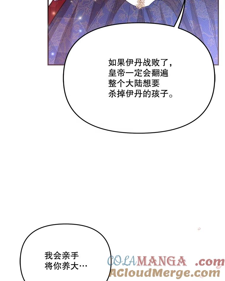 《披荆斩棘的未来》28.雅莉离开麦尔顿 第85页