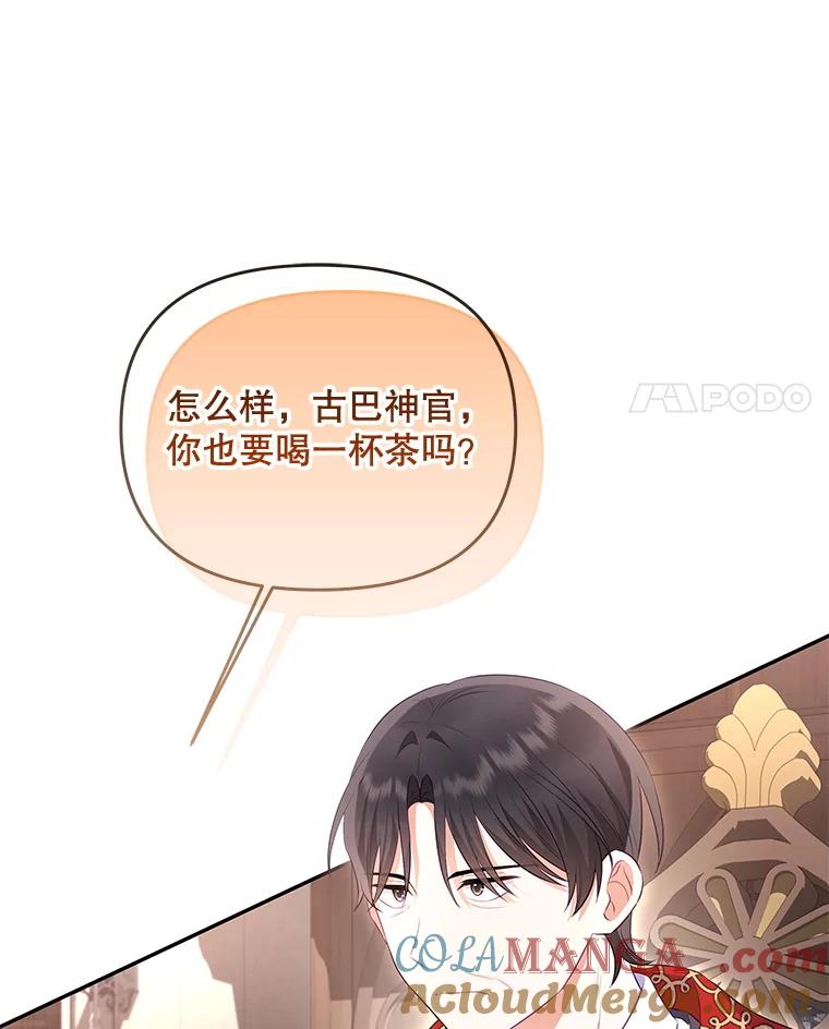 《小不点圣女大人》27.赐予皇子祝福 第113页