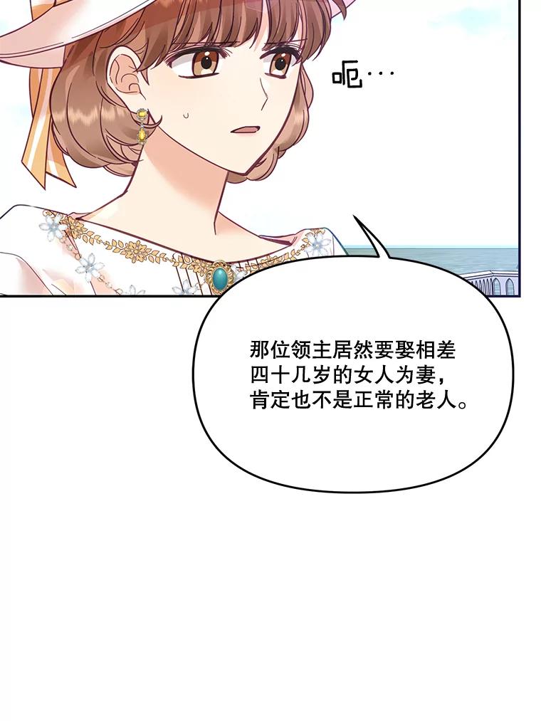 《披荆斩棘的未来》28.雅莉离开麦尔顿 第32页