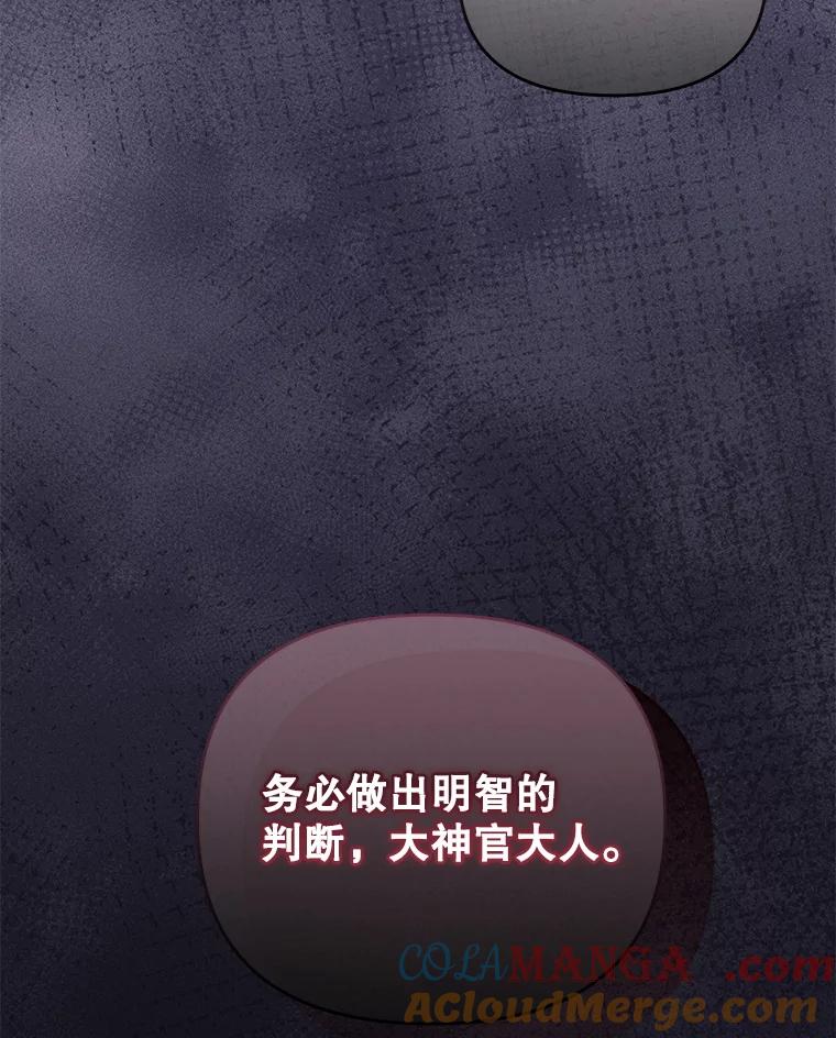《小不点圣女大人》27.赐予皇子祝福 第121页
