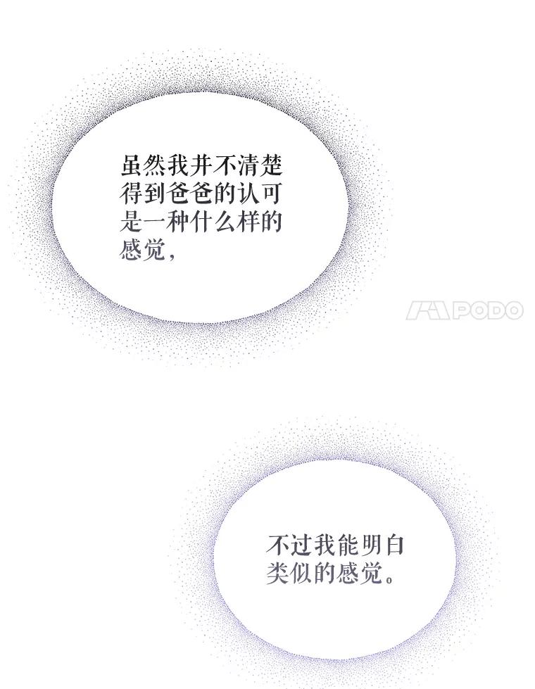 《小不点圣女大人》27.赐予皇子祝福 第62页