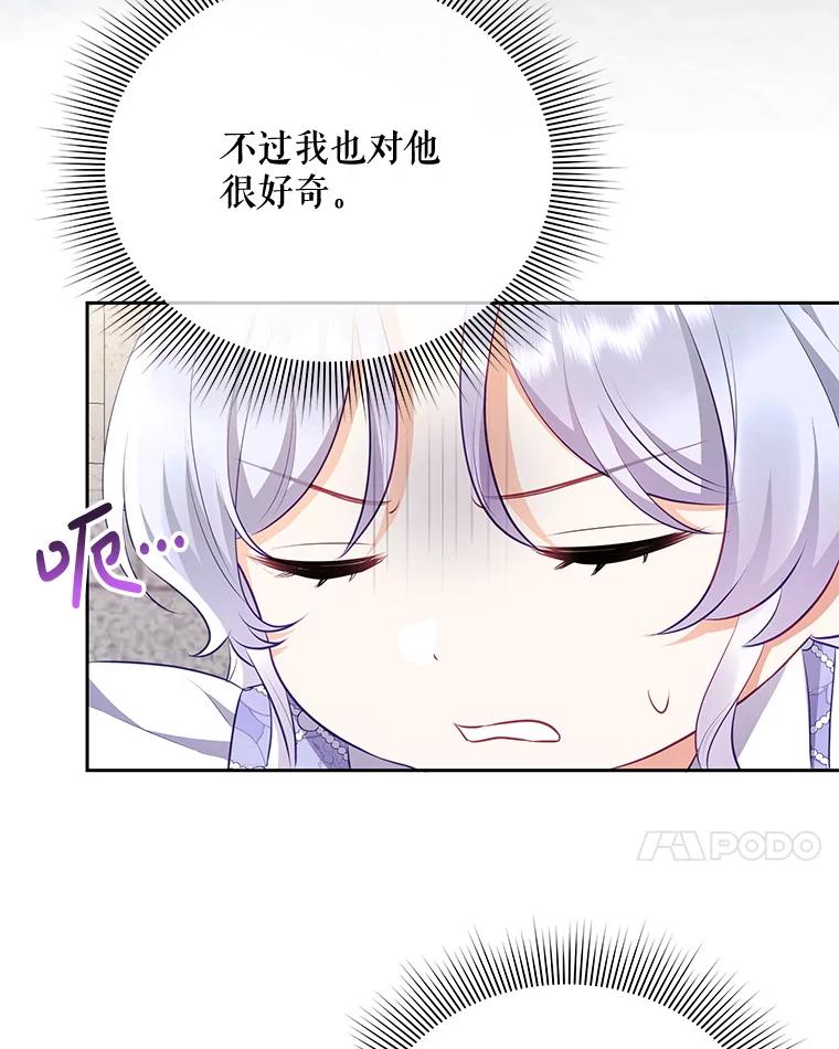 《小不点圣女大人》27.赐予皇子祝福 第7页
