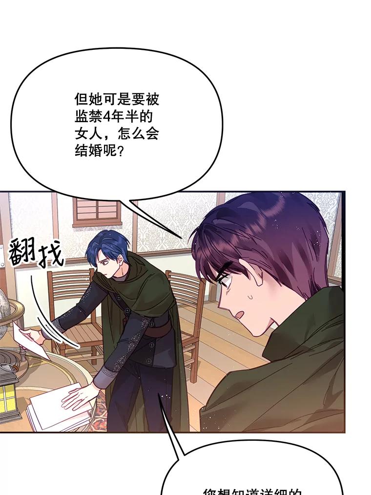 《披荆斩棘的未来》28.雅莉离开麦尔顿 第98页