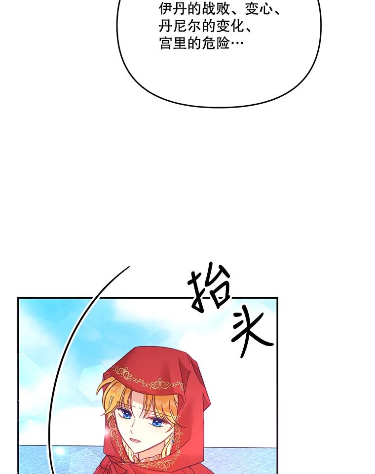 《披荆斩棘的未来》28.雅莉离开麦尔顿 第82页