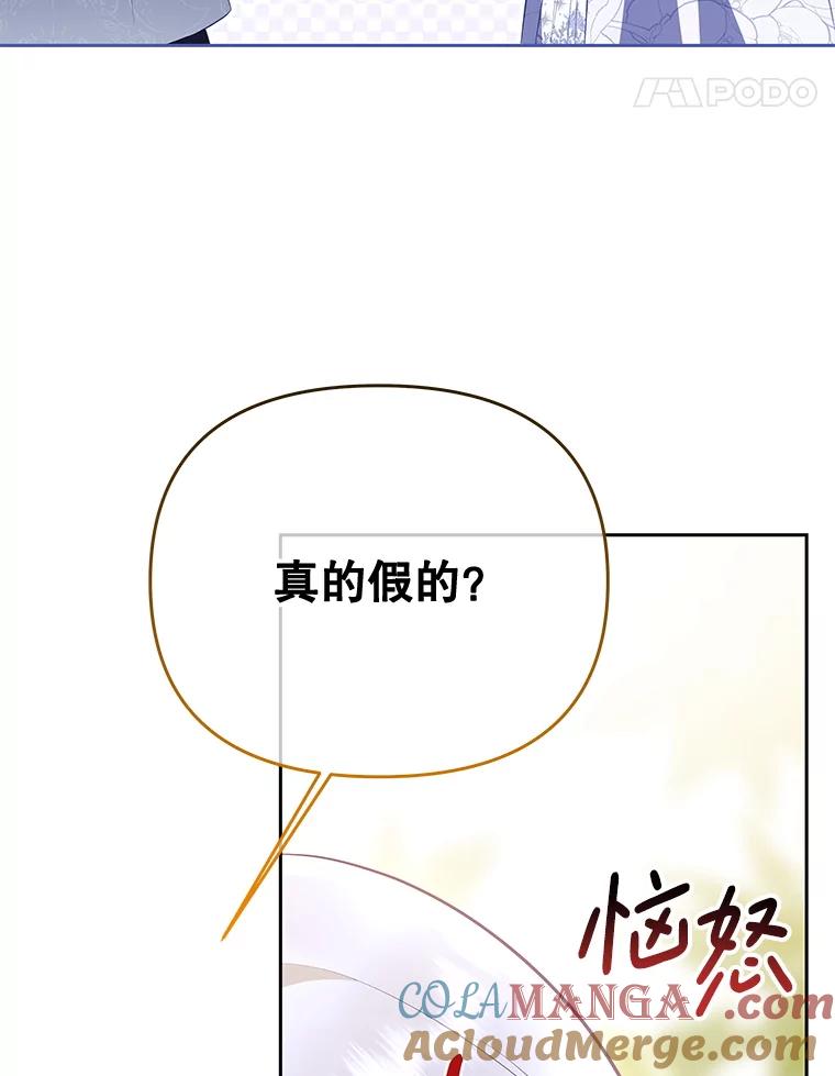 《小不点圣女大人》27.赐予皇子祝福 第69页