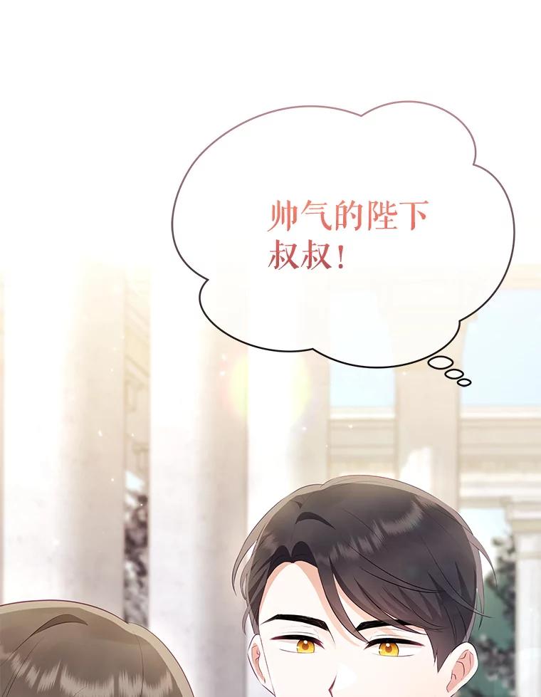 《小不点圣女大人》27.赐予皇子祝福 第19页