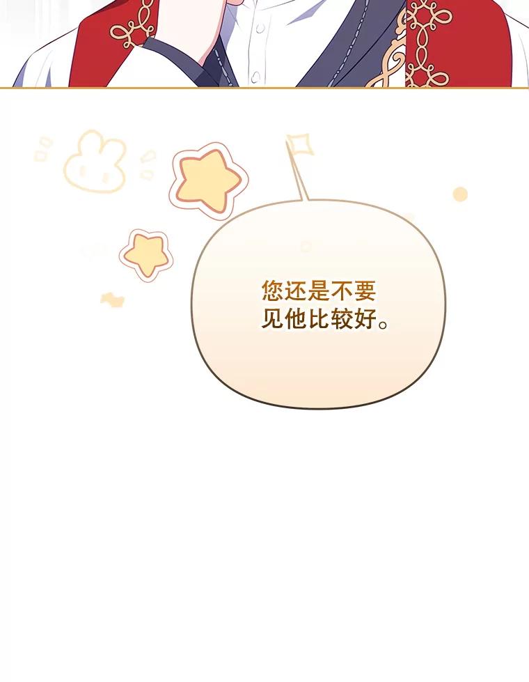 《小不点圣女大人》27.赐予皇子祝福 第12页