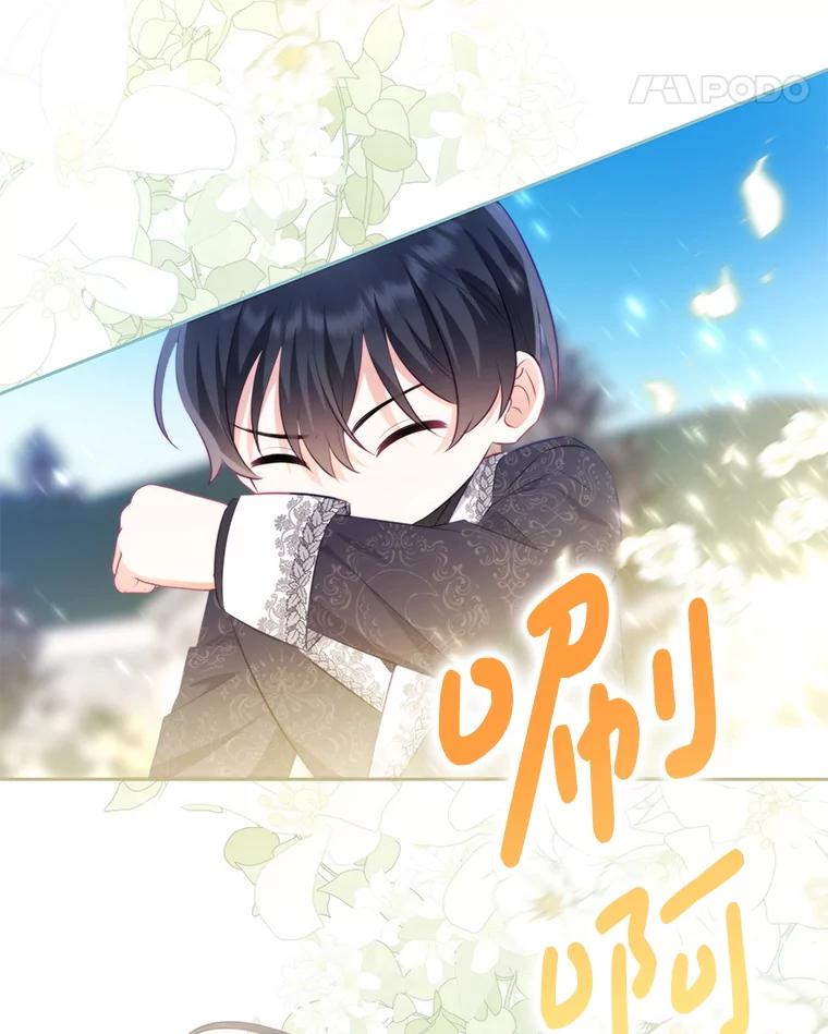 《小不点圣女大人》27.赐予皇子祝福 第86页