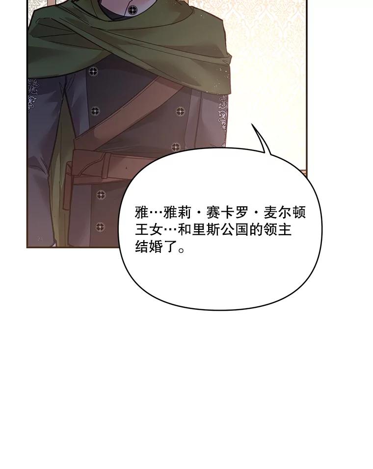 《披荆斩棘的未来》28.雅莉离开麦尔顿 第95页