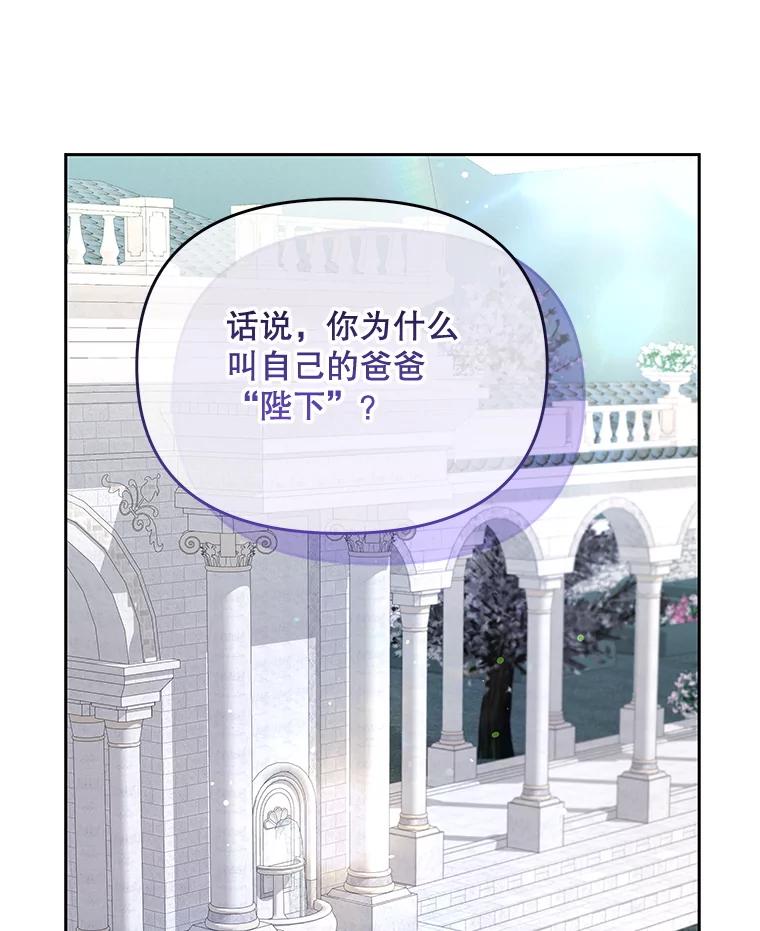 《小不点圣女大人》27.赐予皇子祝福 第44页