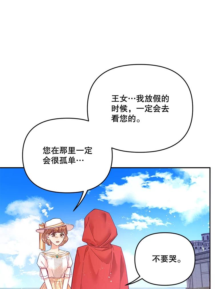 《披荆斩棘的未来》28.雅莉离开麦尔顿 第22页