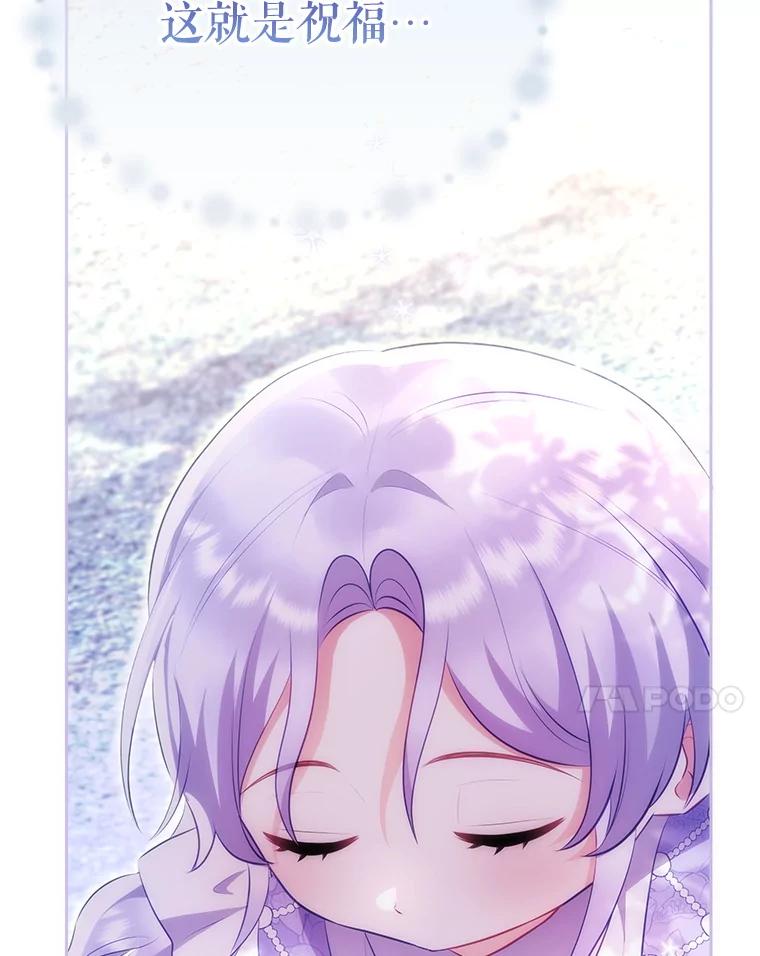 《小不点圣女大人》27.赐予皇子祝福 第99页