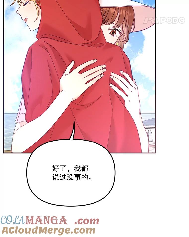 《披荆斩棘的未来》28.雅莉离开麦尔顿 第37页