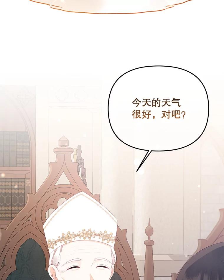 《小不点圣女大人》27.赐予皇子祝福 第111页